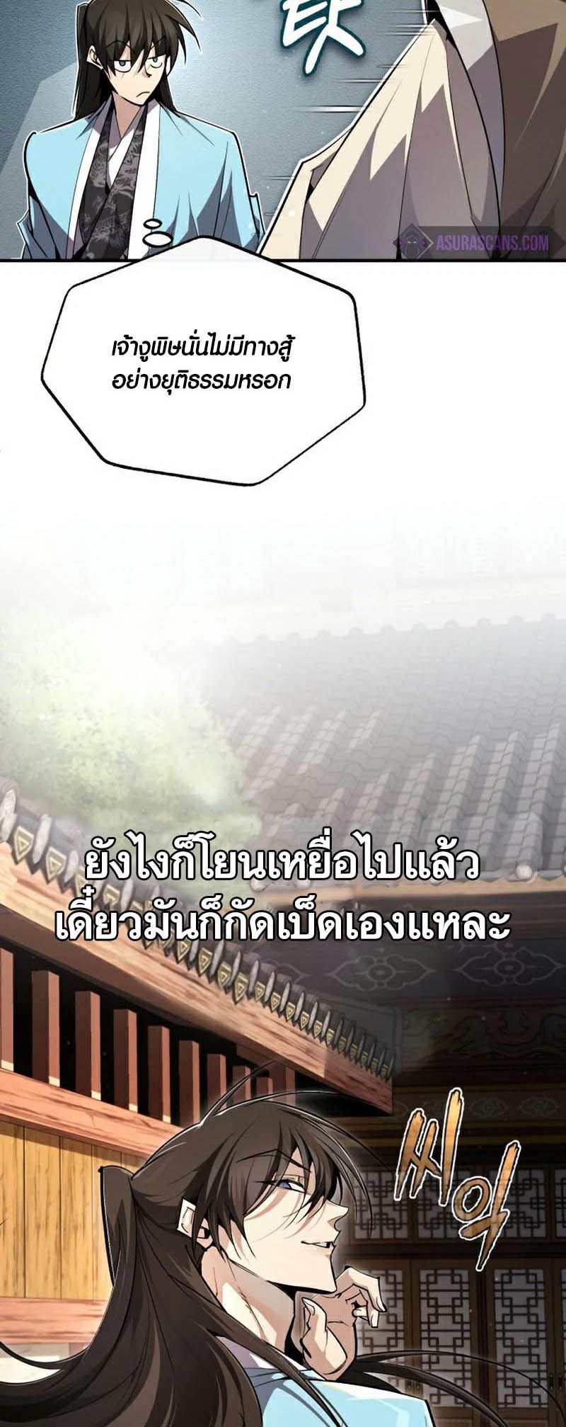 Star Instructor Master Baek ตอนที่ 91 16