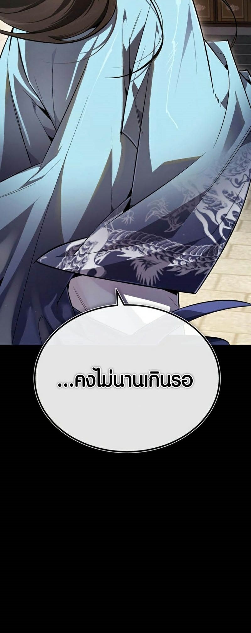 Star Instructor Master Baek ตอนที่ 91 17