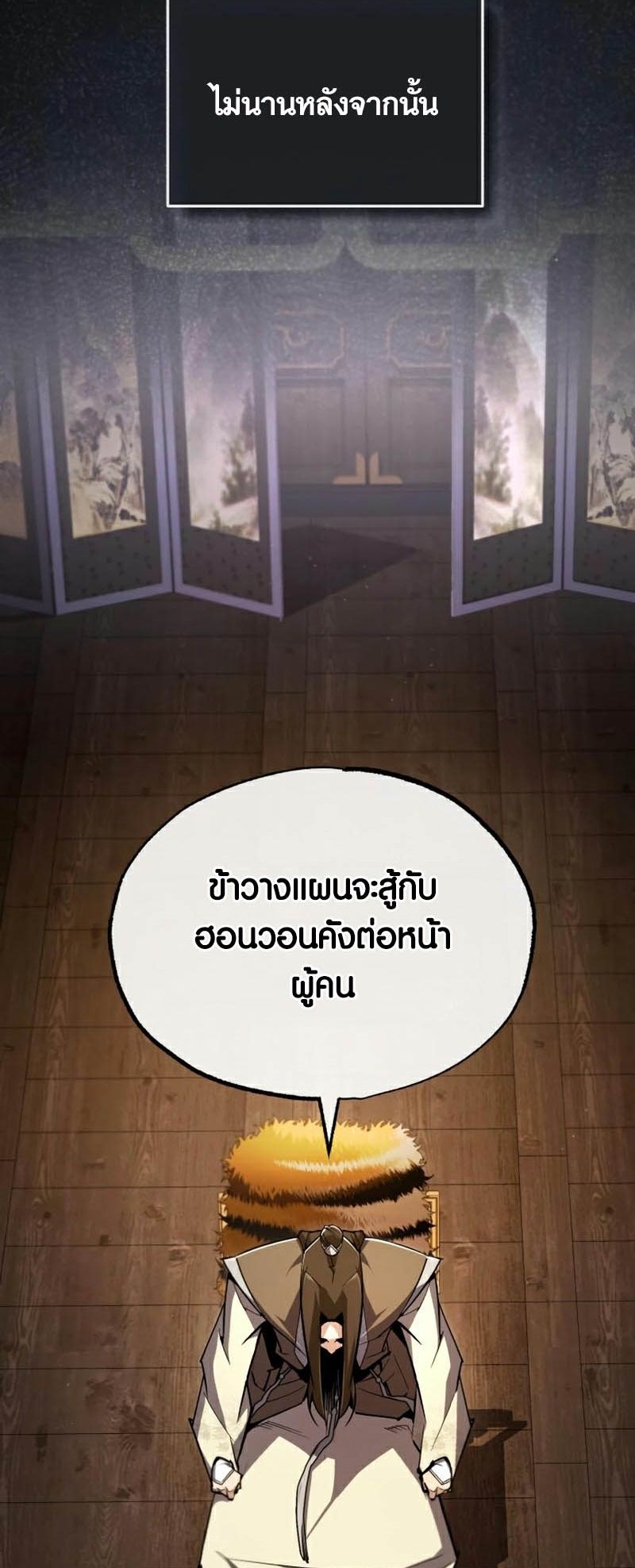 Star Instructor Master Baek ตอนที่ 91 23