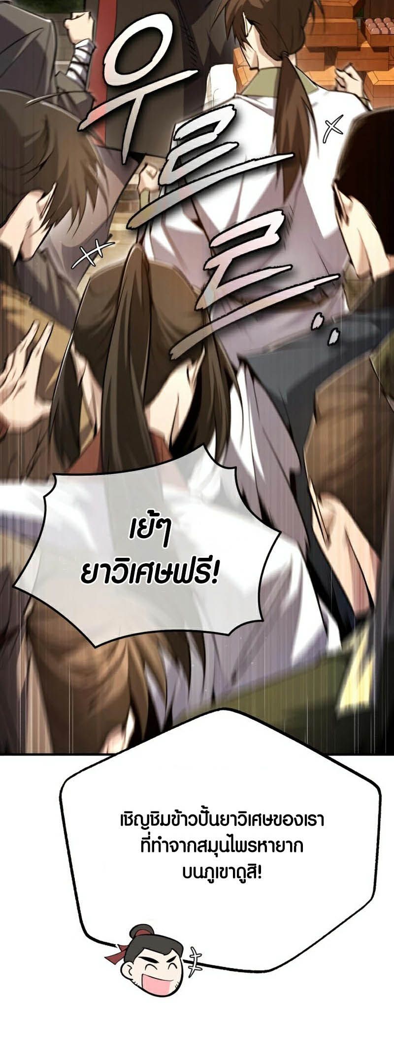 Star Instructor Master Baek ตอนที่ 91 38