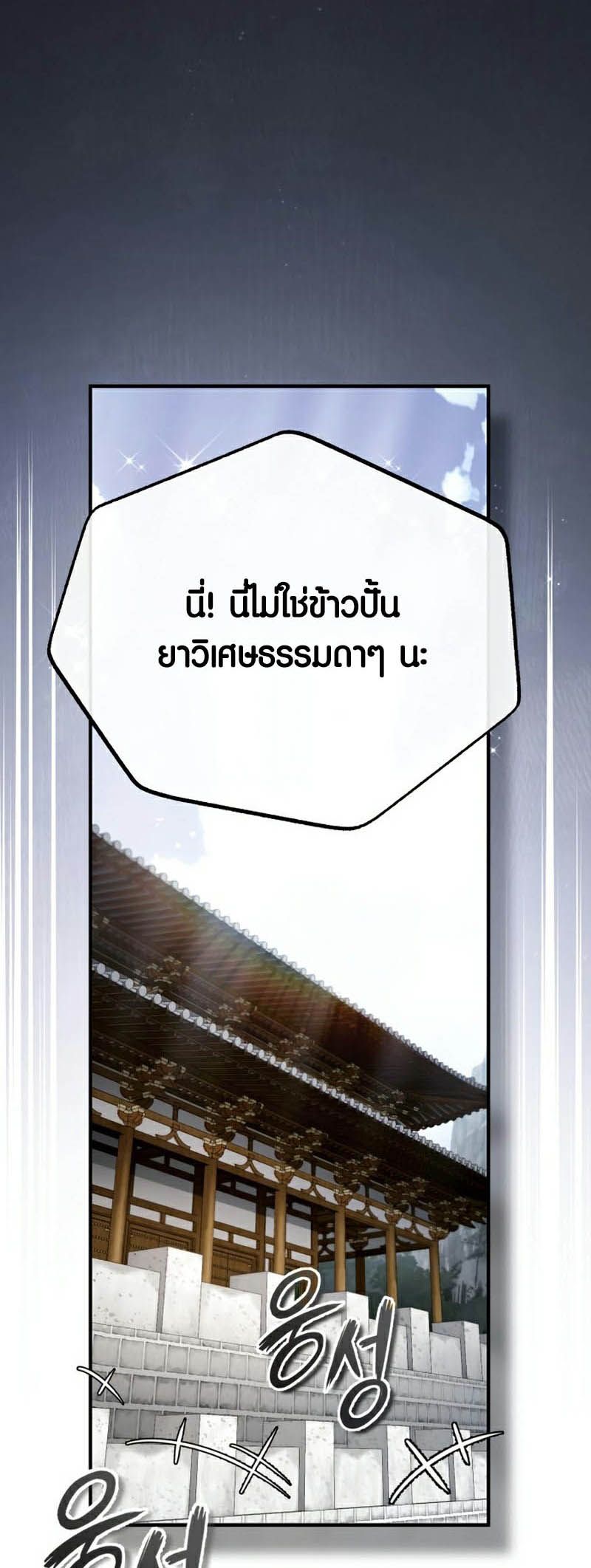 Star Instructor Master Baek ตอนที่ 91 34