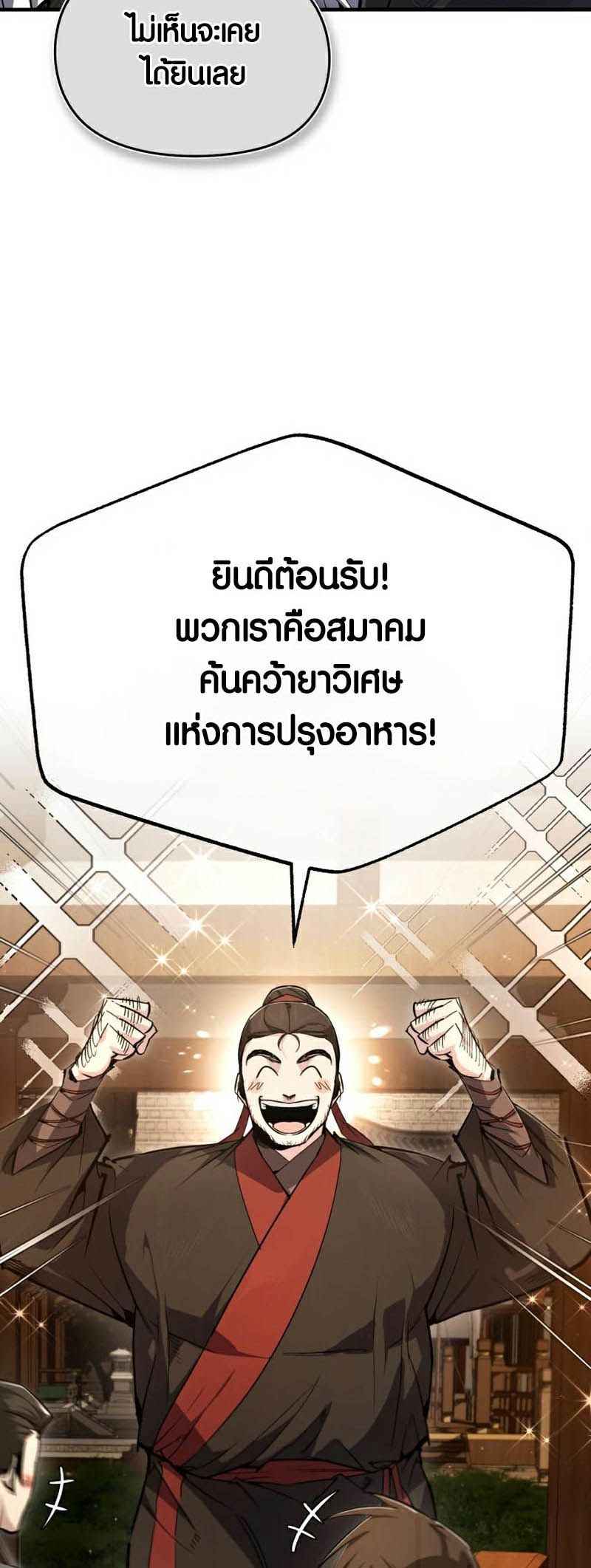 Star Instructor Master Baek ตอนที่ 91 37