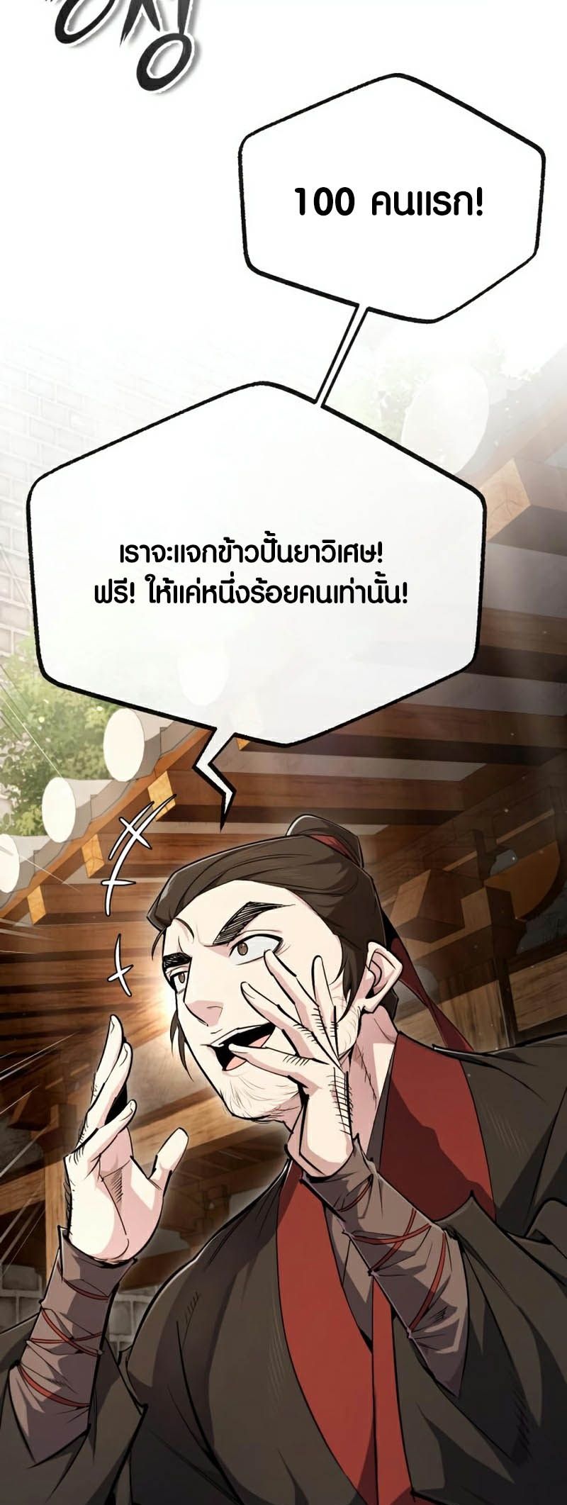 Star Instructor Master Baek ตอนที่ 91 35