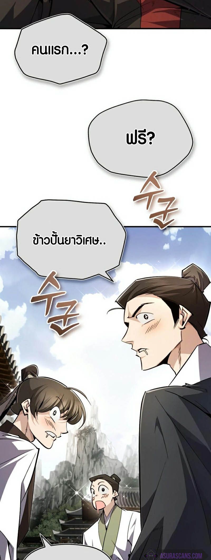 Star Instructor Master Baek ตอนที่ 91 36