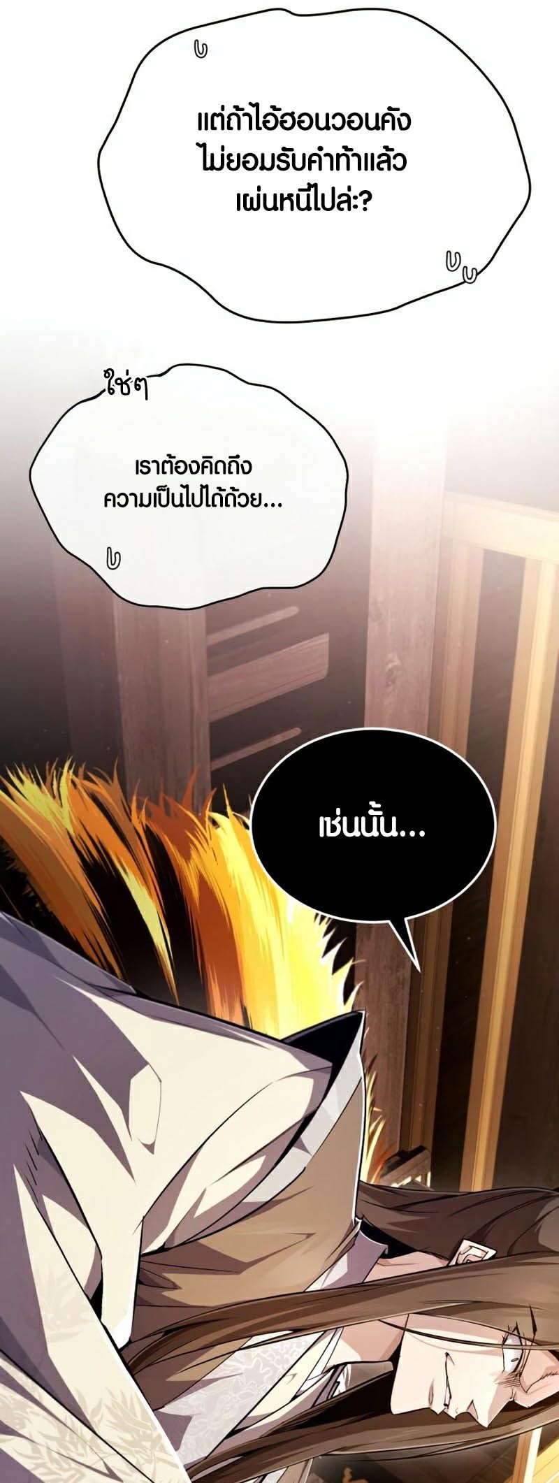 Star Instructor Master Baek ตอนที่ 91 32