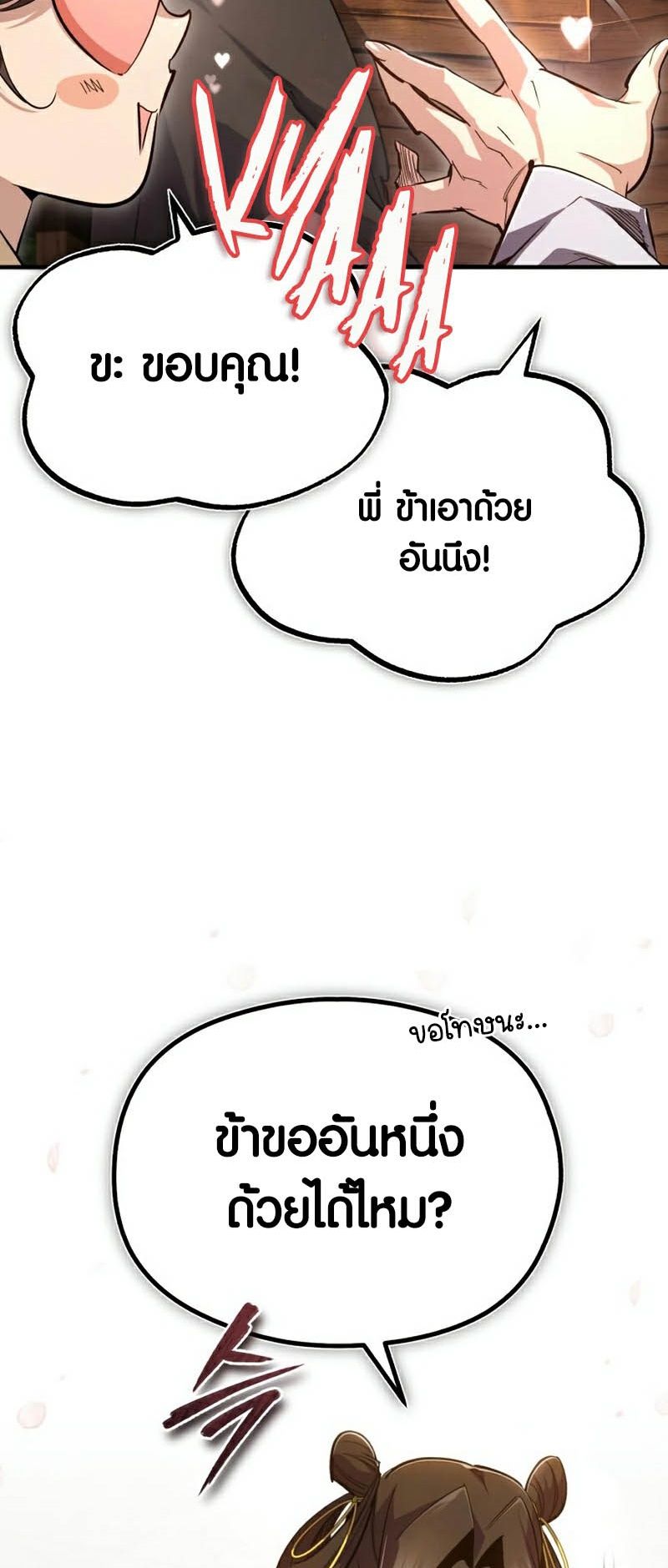 Star Instructor Master Baek ตอนที่ 91 40