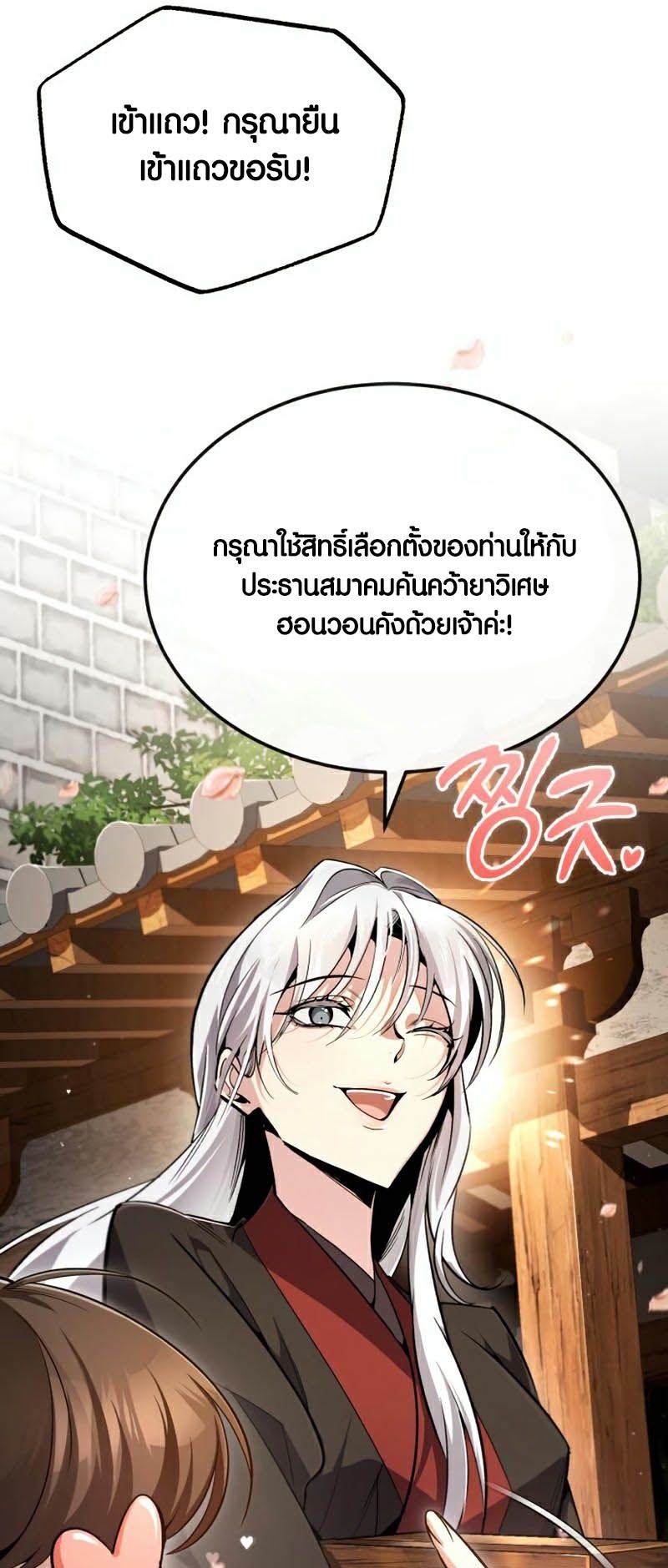 Star Instructor Master Baek ตอนที่ 91 39