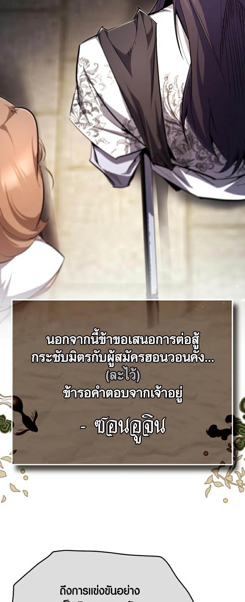 Star Instructor Master Baek ตอนที่ 91 49