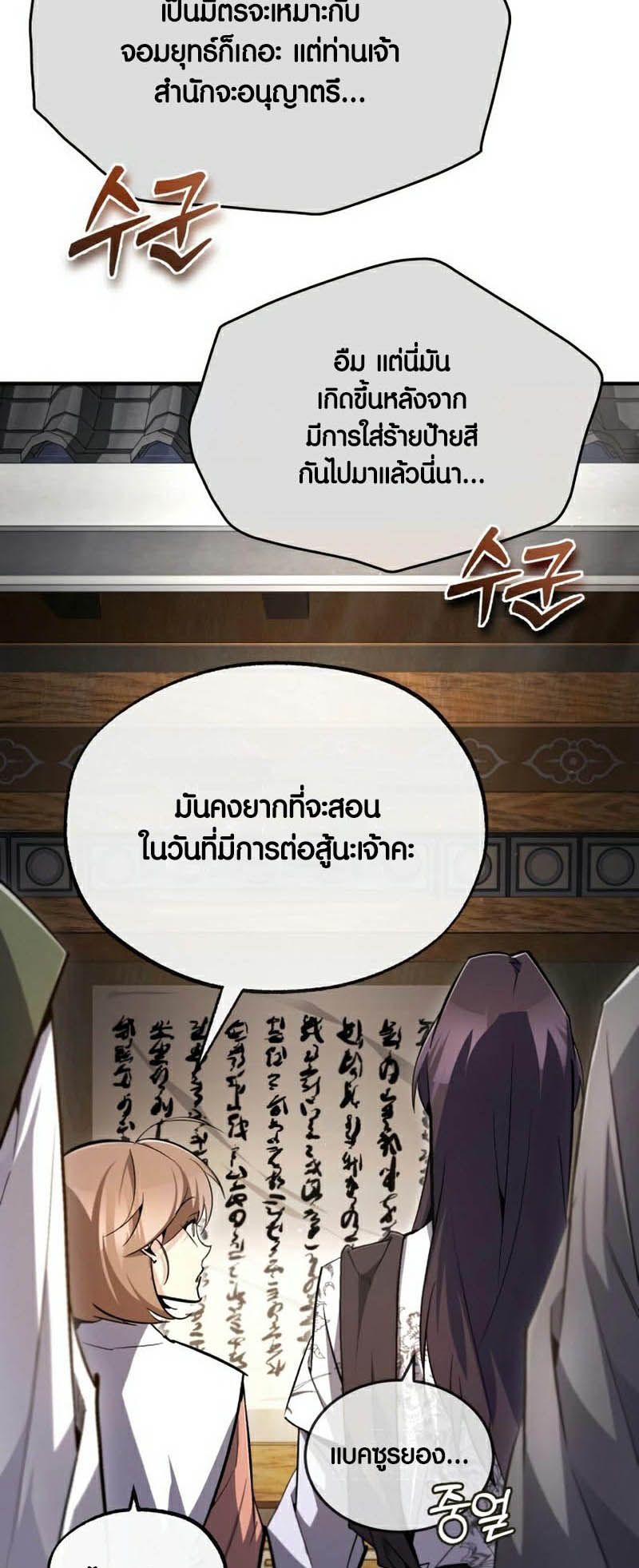 Star Instructor Master Baek ตอนที่ 91 50