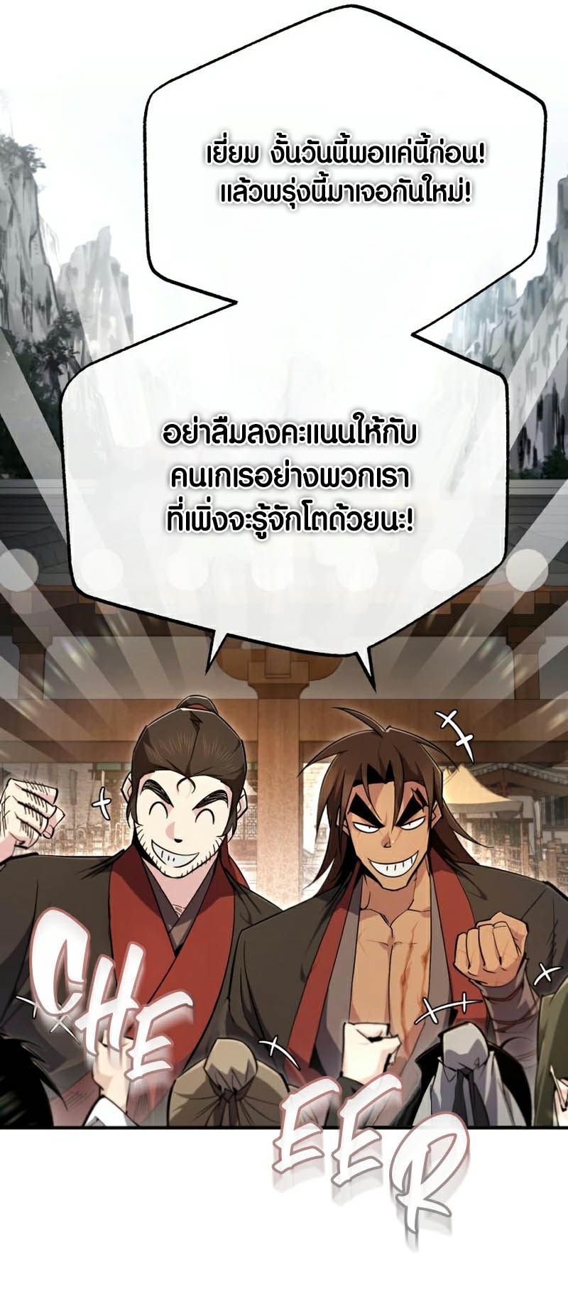 Star Instructor Master Baek ตอนที่ 91 53
