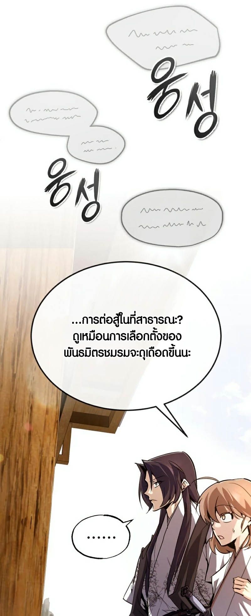 Star Instructor Master Baek ตอนที่ 91 46