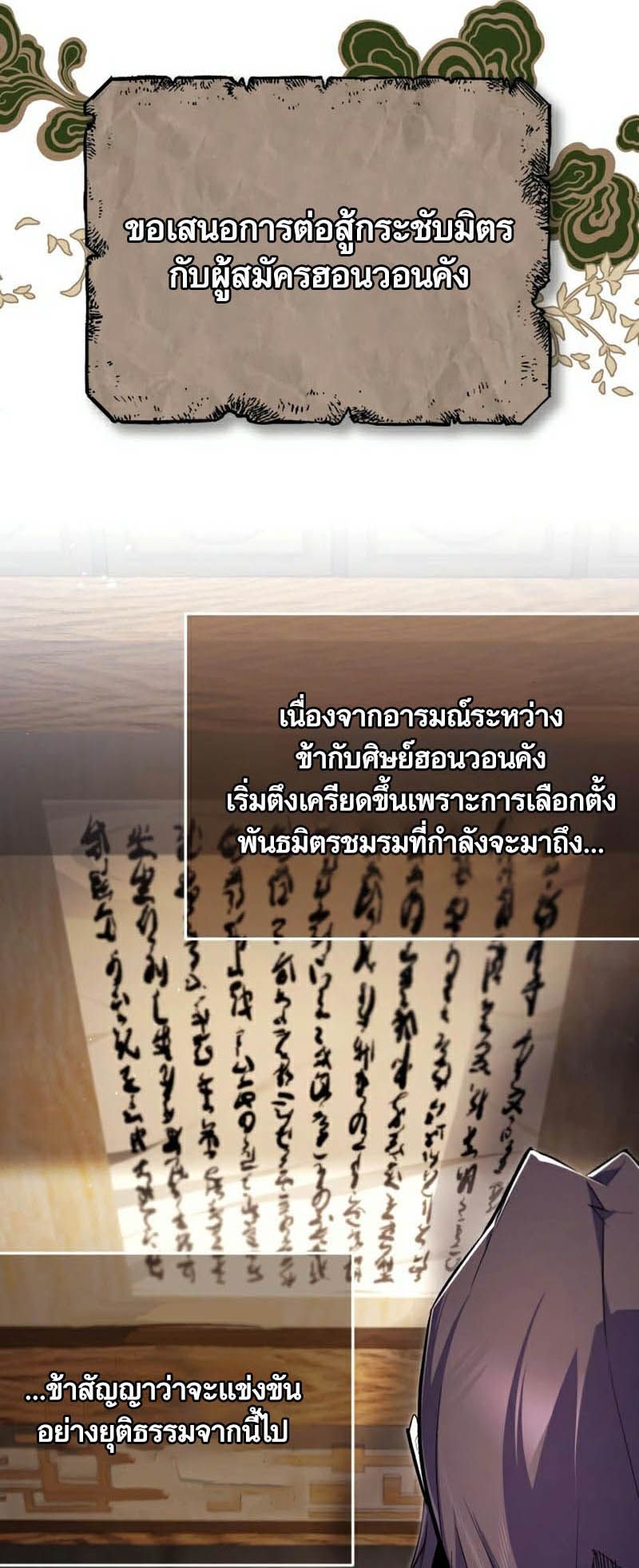 Star Instructor Master Baek ตอนที่ 91 48
