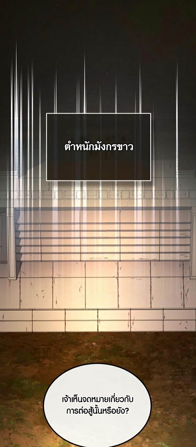 Star Instructor Master Baek ตอนที่ 91 57