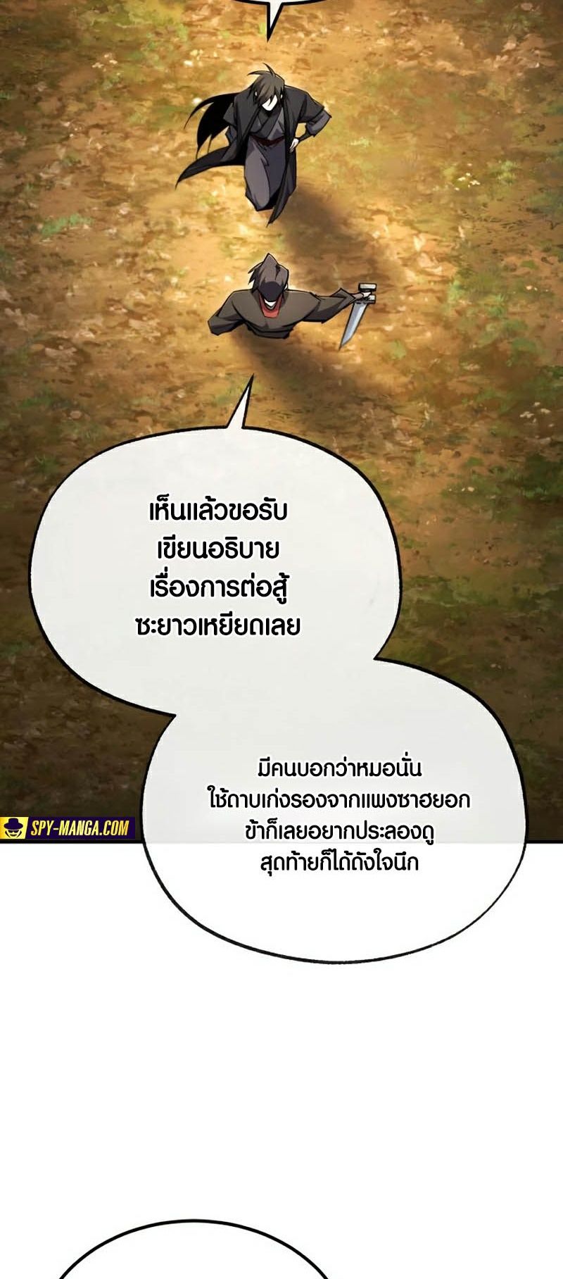 Star Instructor Master Baek ตอนที่ 91 58