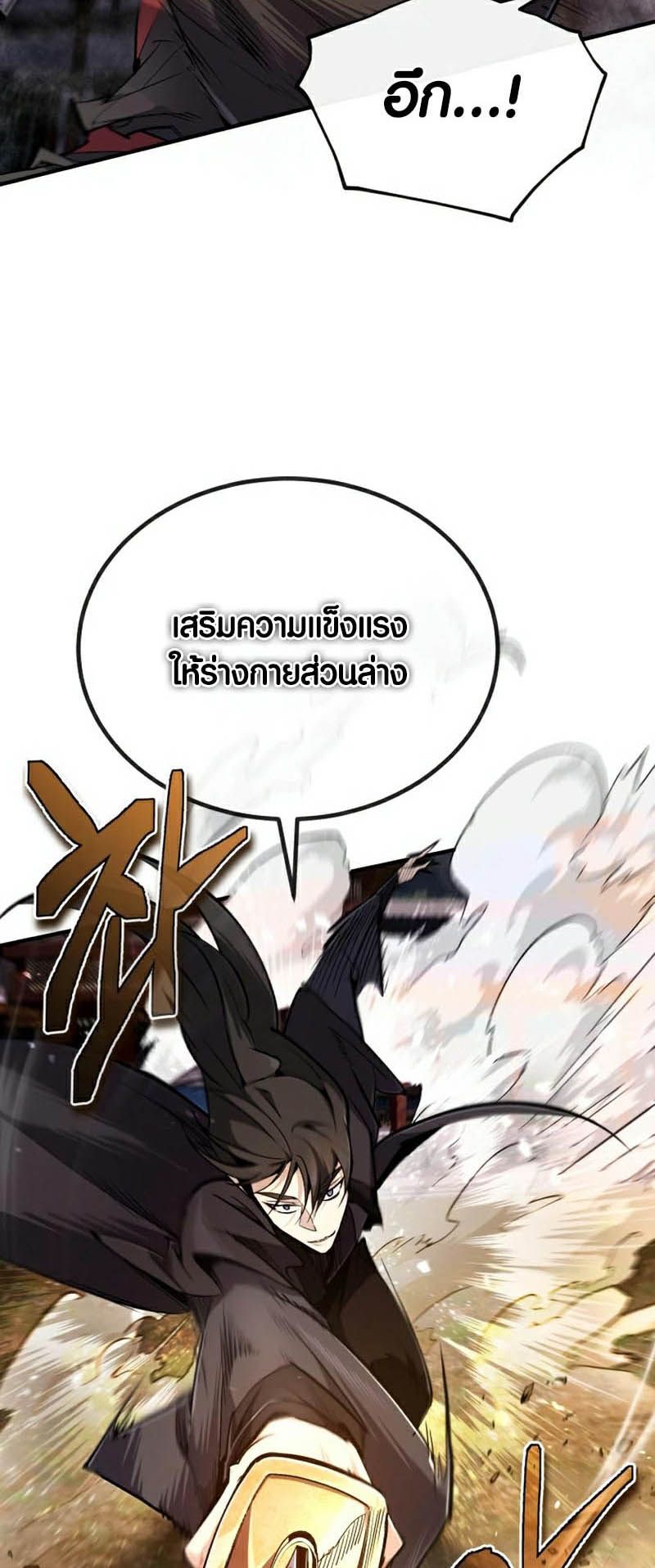 Star Instructor Master Baek ตอนที่ 91 68