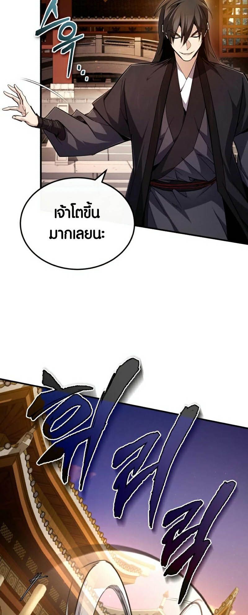 Star Instructor Master Baek ตอนที่ 91 63