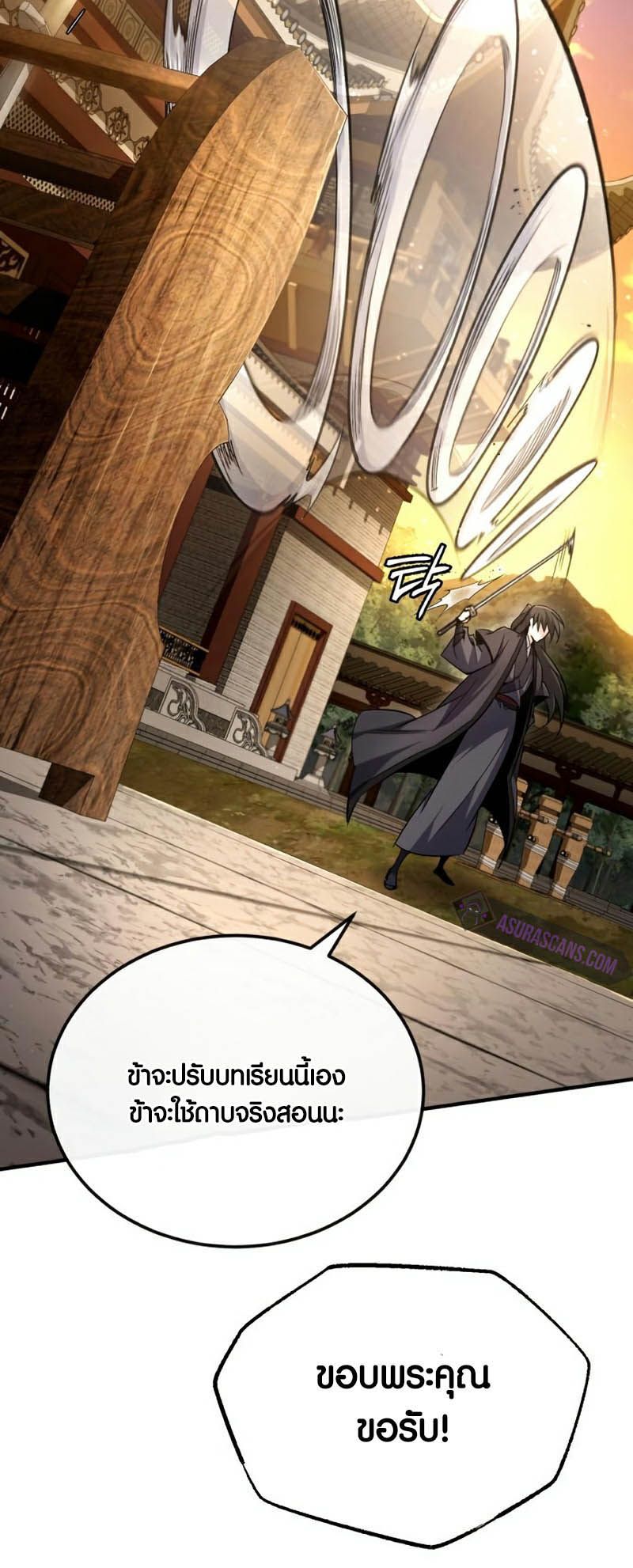 Star Instructor Master Baek ตอนที่ 91 64
