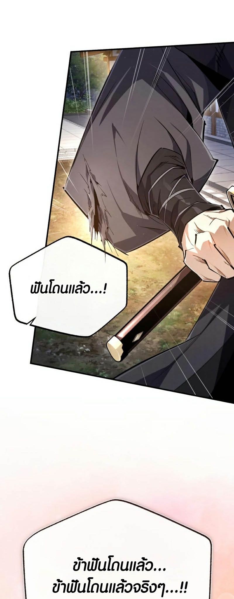 Star Instructor Master Baek ตอนที่ 91 79