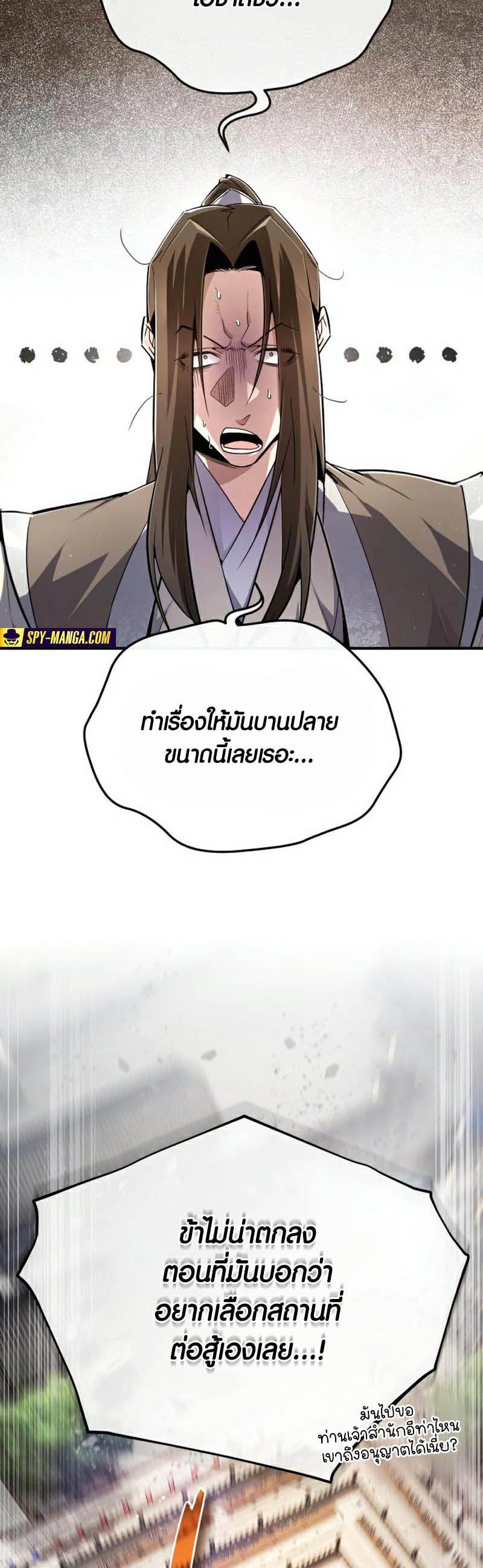 Star Instructor Master Baek ตอนที่ 91 84