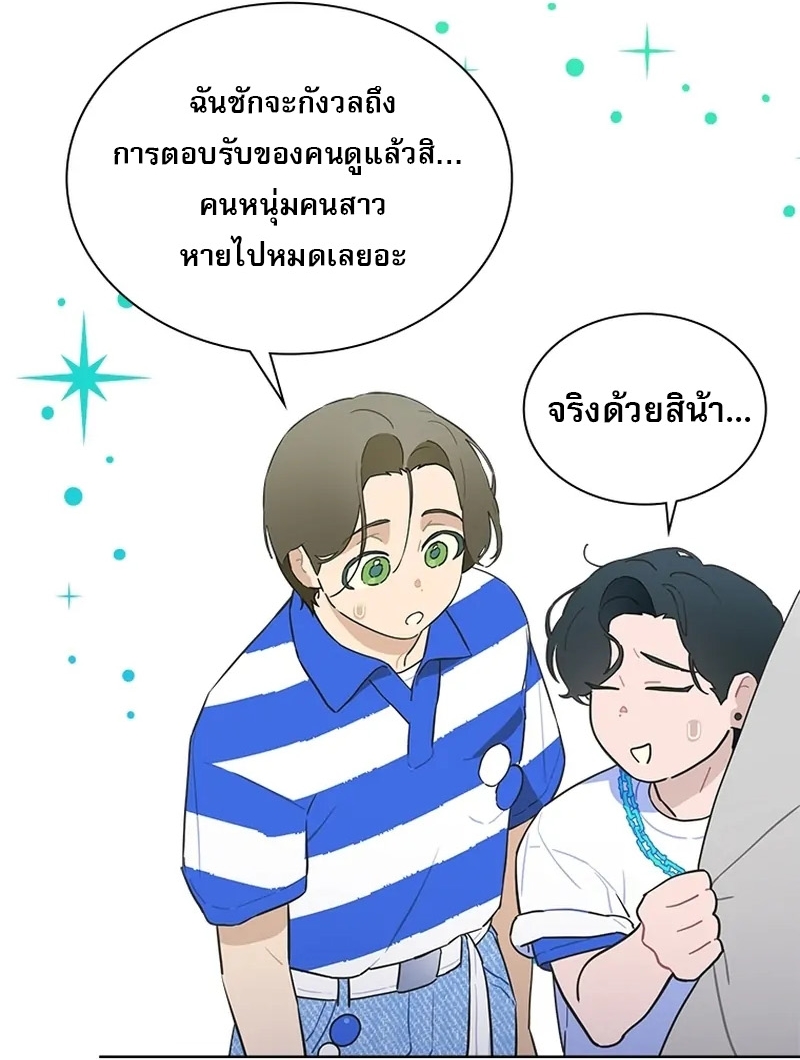 Saving the Doomed Idols With My Touch ตอนที่ 24 9