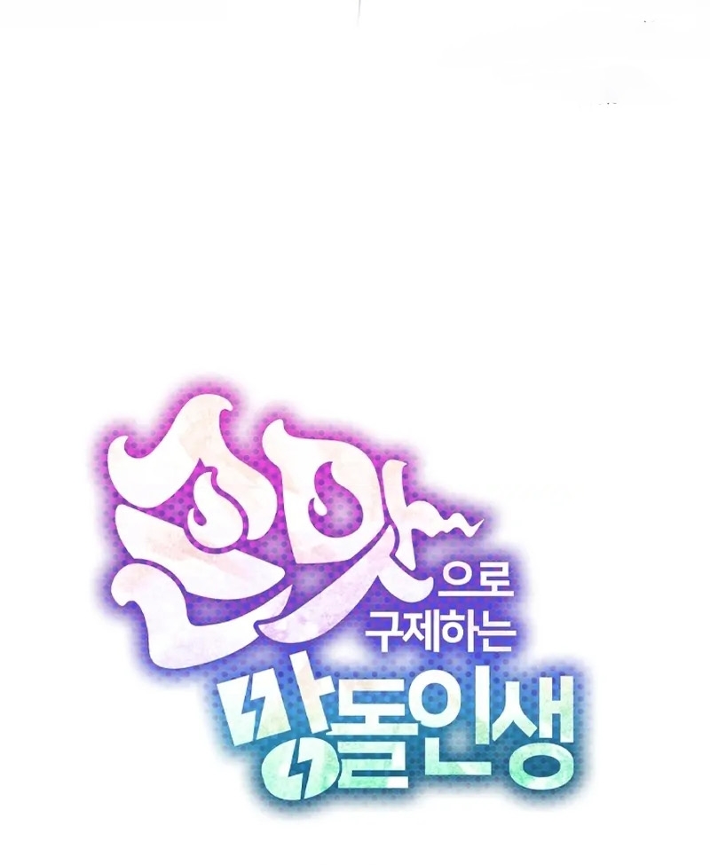 Saving the Doomed Idols With My Touch ตอนที่ 24 12
