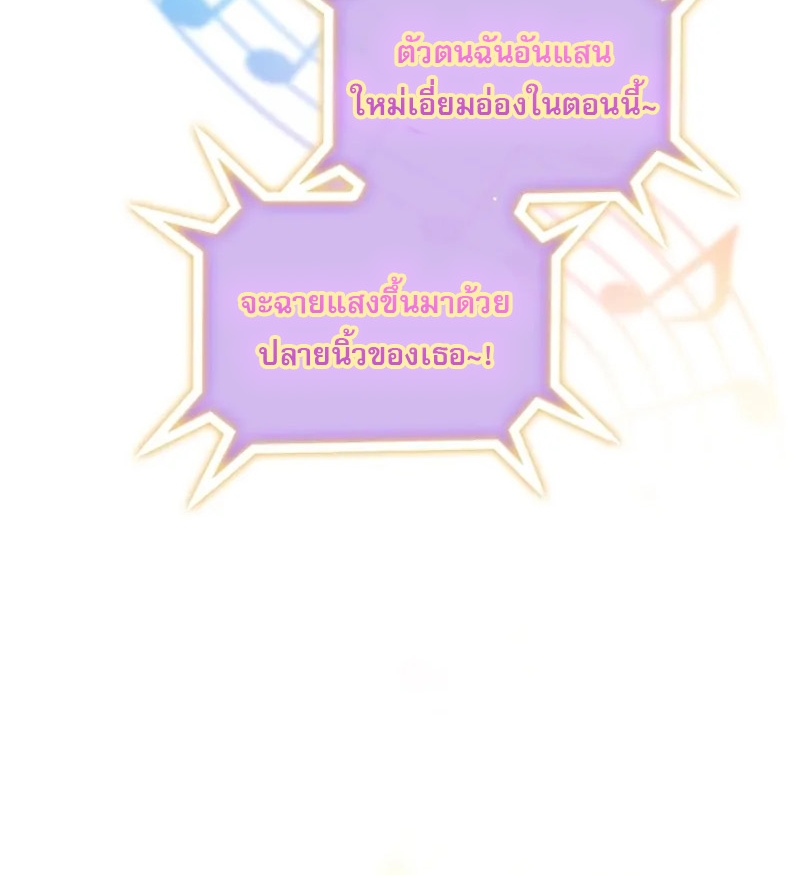 Saving the Doomed Idols With My Touch ตอนที่ 24 19