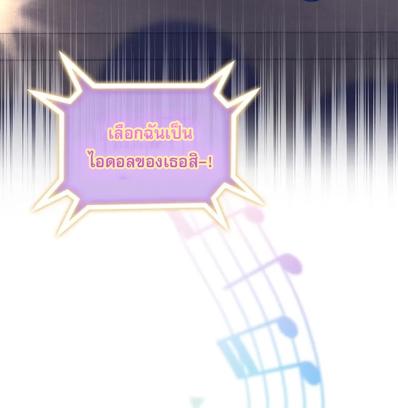Saving the Doomed Idols With My Touch ตอนที่ 24 17