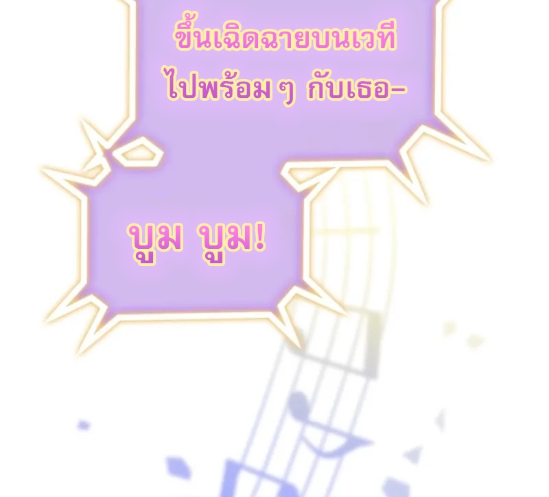 Saving the Doomed Idols With My Touch ตอนที่ 24 24