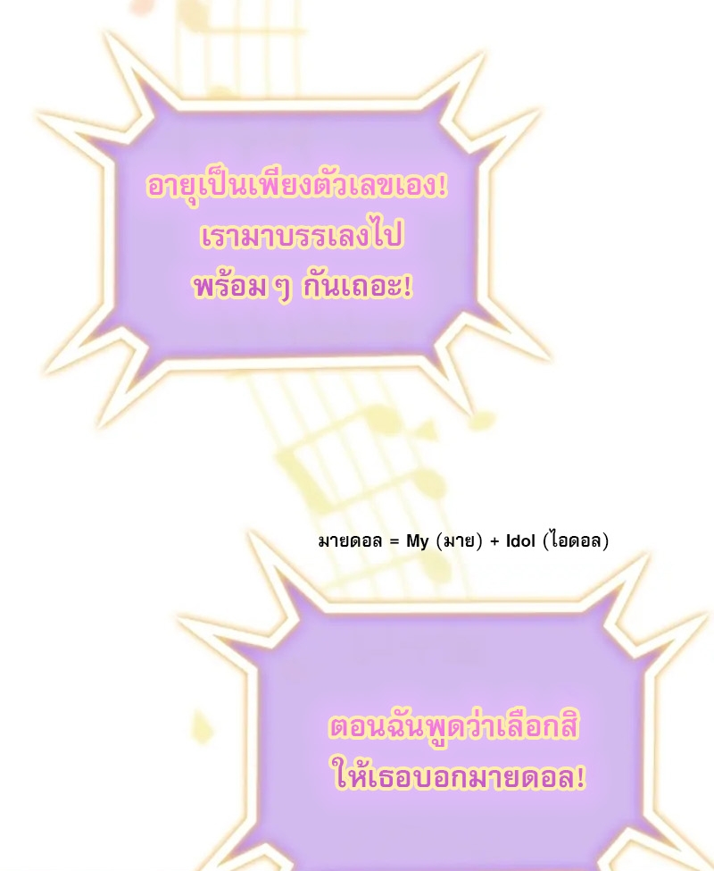 Saving the Doomed Idols With My Touch ตอนที่ 24 28