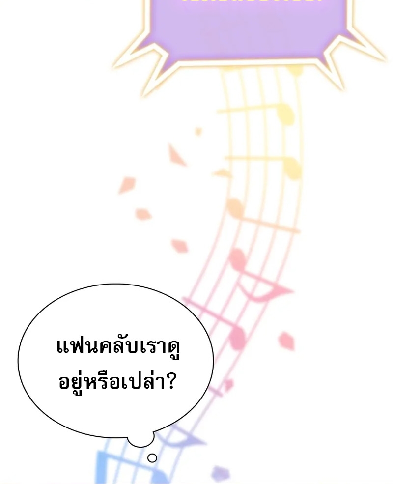 Saving the Doomed Idols With My Touch ตอนที่ 24 33