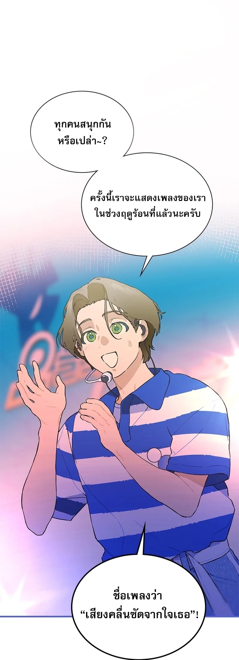 Saving the Doomed Idols With My Touch ตอนที่ 24 36