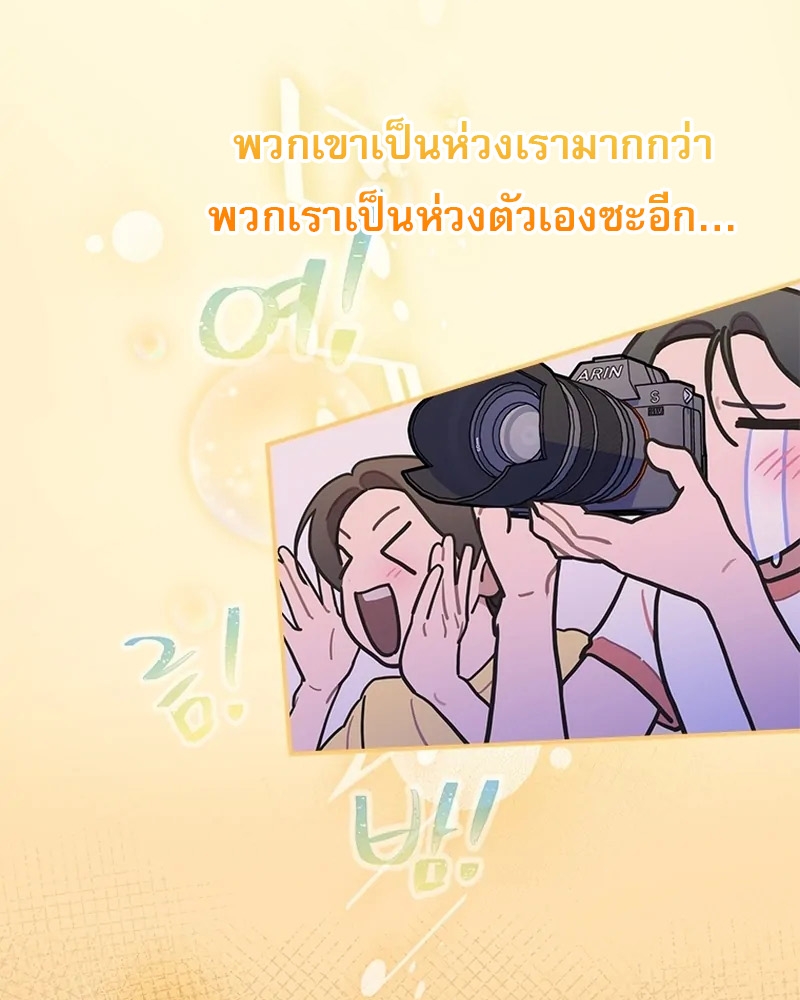 Saving the Doomed Idols With My Touch ตอนที่ 24 44