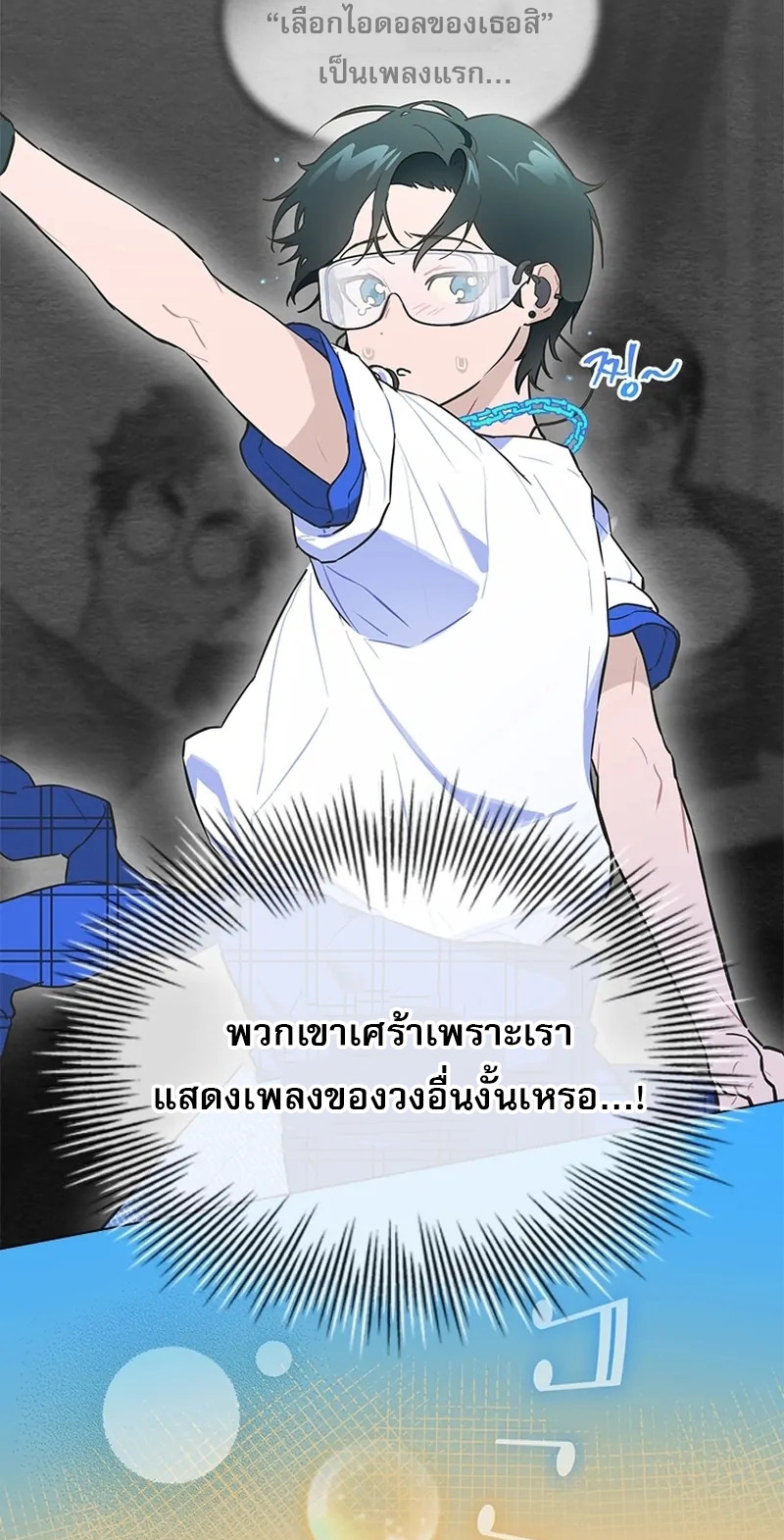 Saving the Doomed Idols With My Touch ตอนที่ 24 42