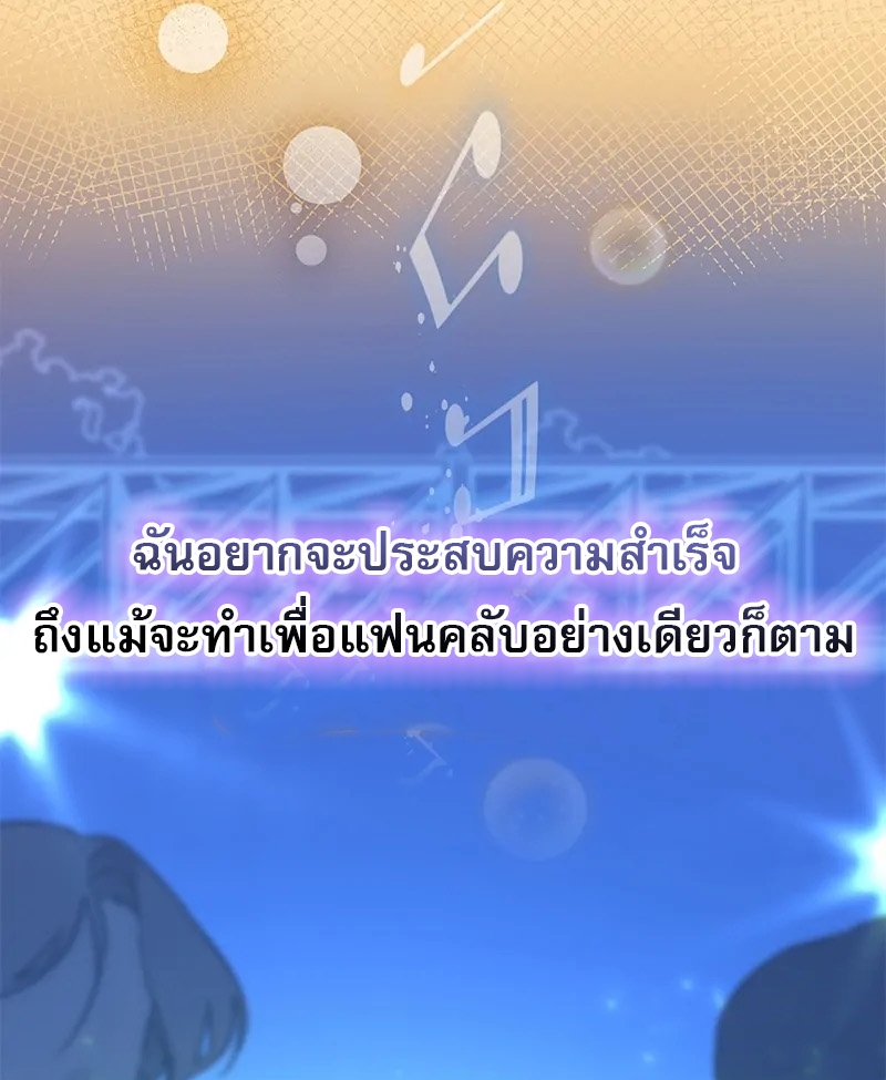 Saving the Doomed Idols With My Touch ตอนที่ 24 45