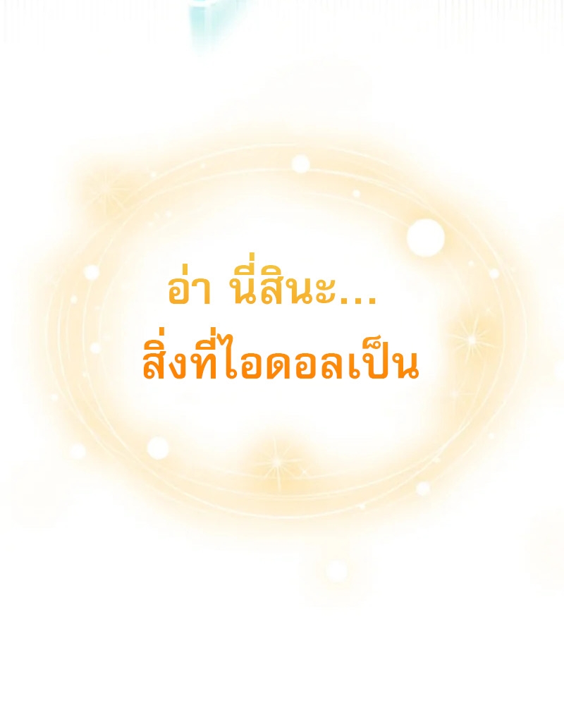 Saving the Doomed Idols With My Touch ตอนที่ 24 47