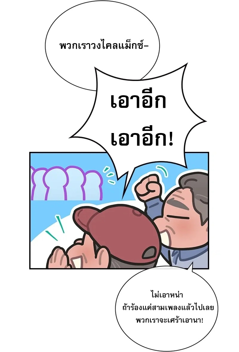 Saving the Doomed Idols With My Touch ตอนที่ 24 50