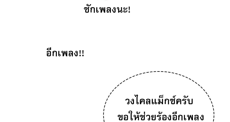 Saving the Doomed Idols With My Touch ตอนที่ 24 52