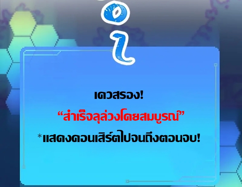 Saving the Doomed Idols With My Touch ตอนที่ 24 56