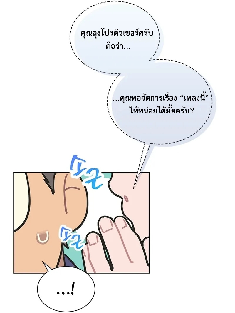 Saving the Doomed Idols With My Touch ตอนที่ 24 61