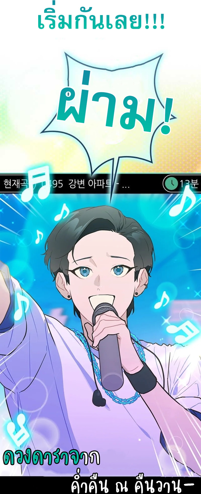 Saving the Doomed Idols With My Touch ตอนที่ 24 64