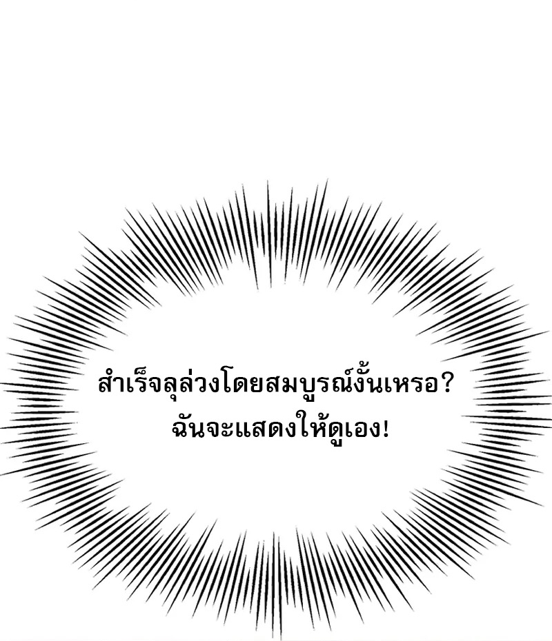 Saving the Doomed Idols With My Touch ตอนที่ 24 62