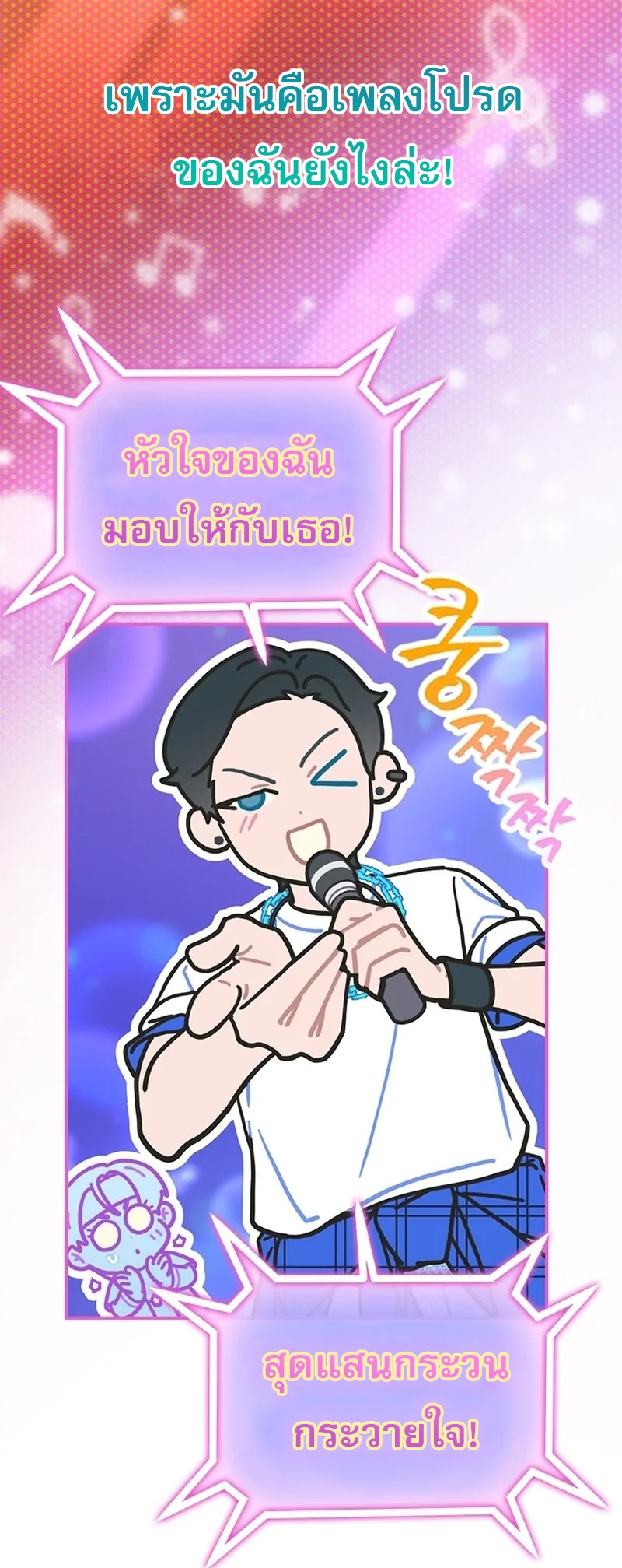Saving the Doomed Idols With My Touch ตอนที่ 24 66