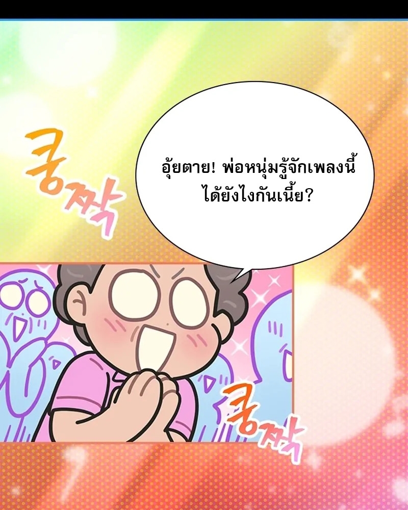 Saving the Doomed Idols With My Touch ตอนที่ 24 65