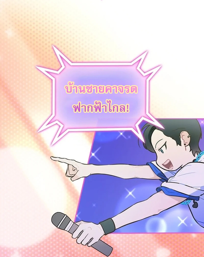 Saving the Doomed Idols With My Touch ตอนที่ 24 71