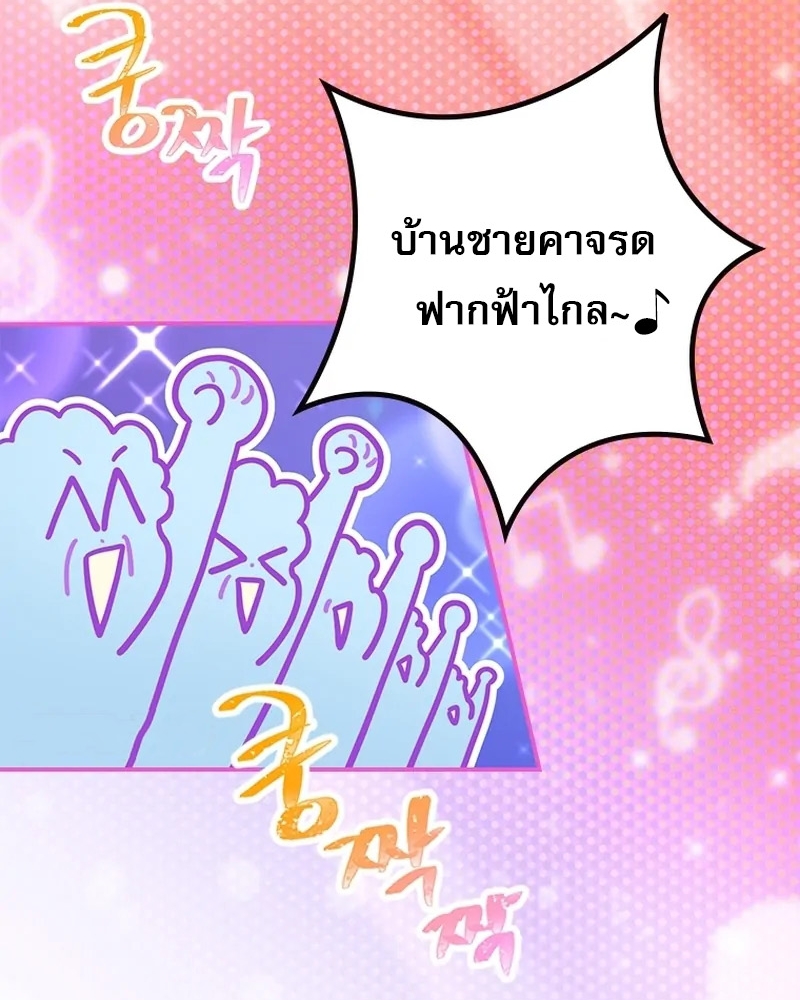 Saving the Doomed Idols With My Touch ตอนที่ 24 72