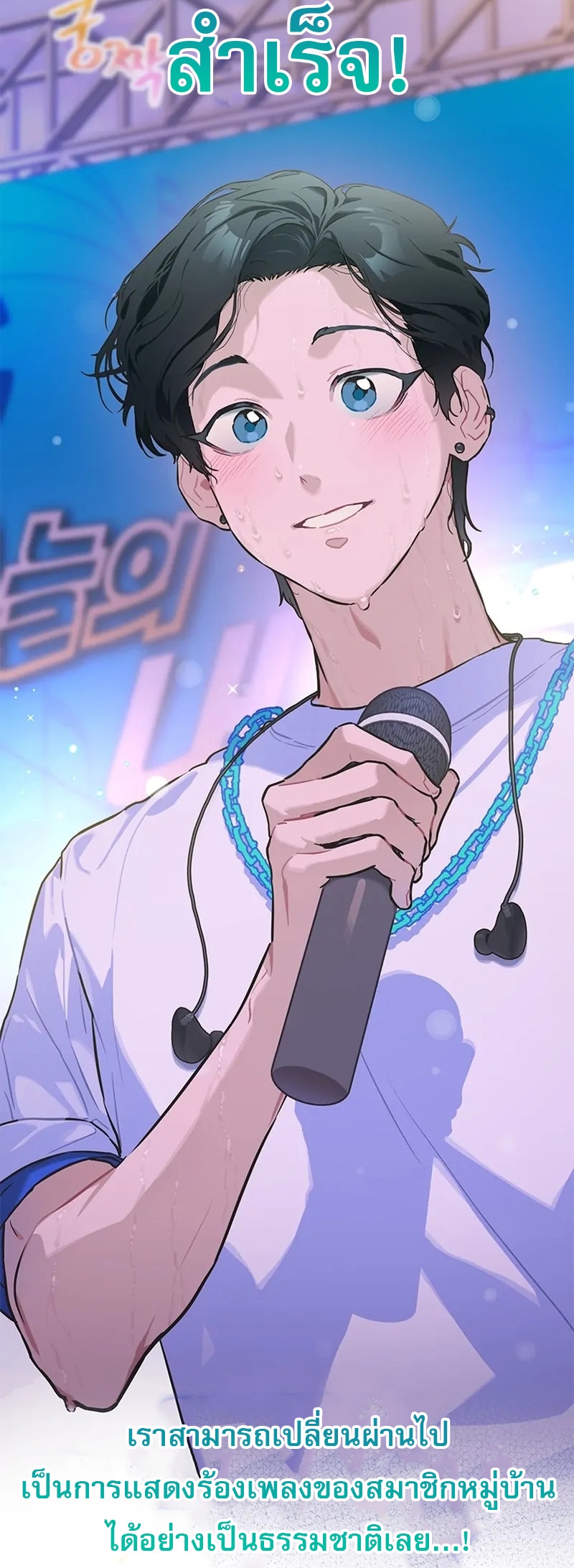 Saving the Doomed Idols With My Touch ตอนที่ 24 75