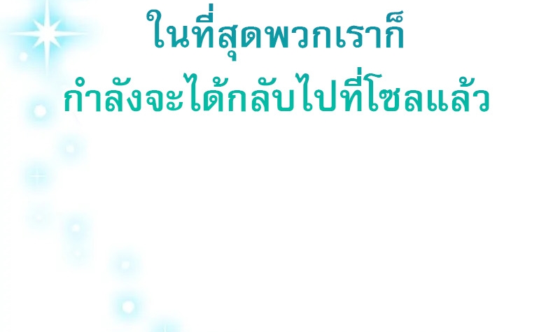 Saving the Doomed Idols With My Touch ตอนที่ 24 80
