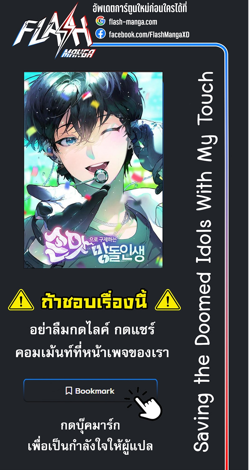 Saving the Doomed Idols With My Touch ตอนที่ 24 89