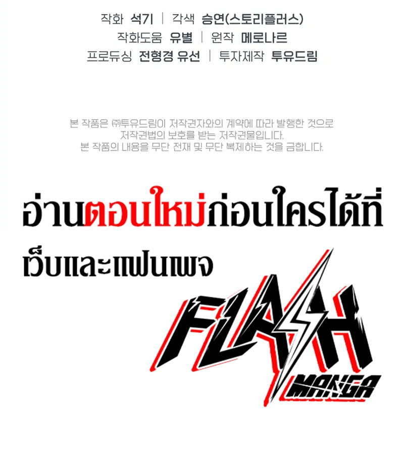 Saving the Doomed Idols With My Touch ตอนที่ 24 87