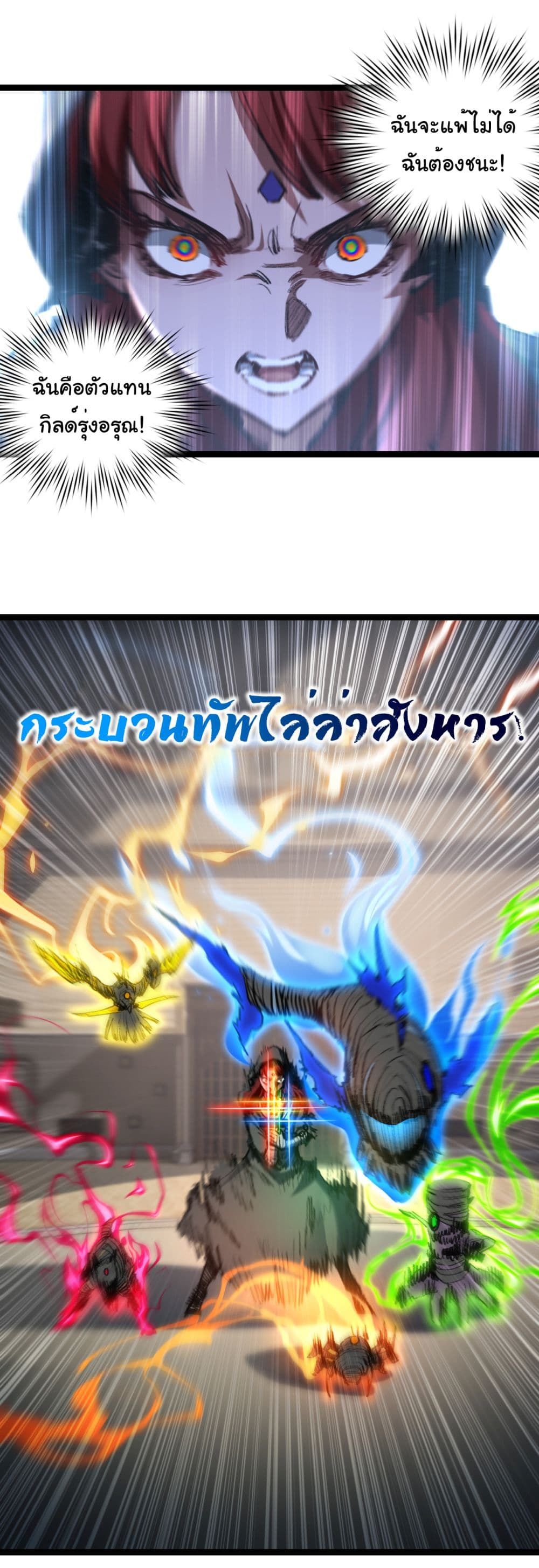 I’m The Boss in Magic Moon ตอนที่ 43 19